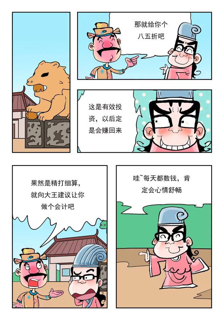 《炉子兵法》第12话 第1页