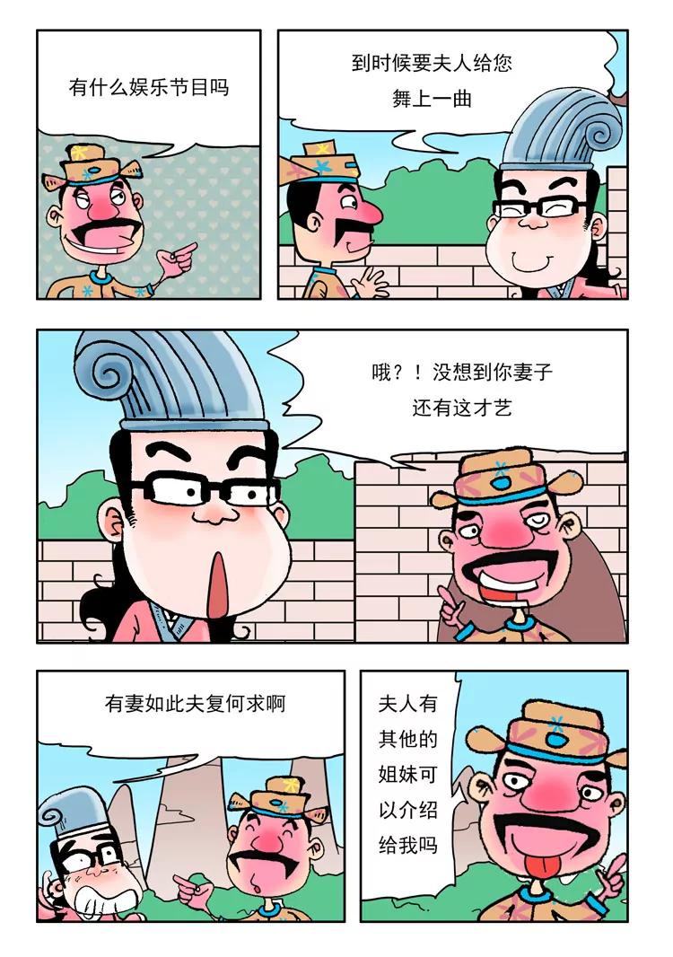 《炉子兵法》第12话 第3页