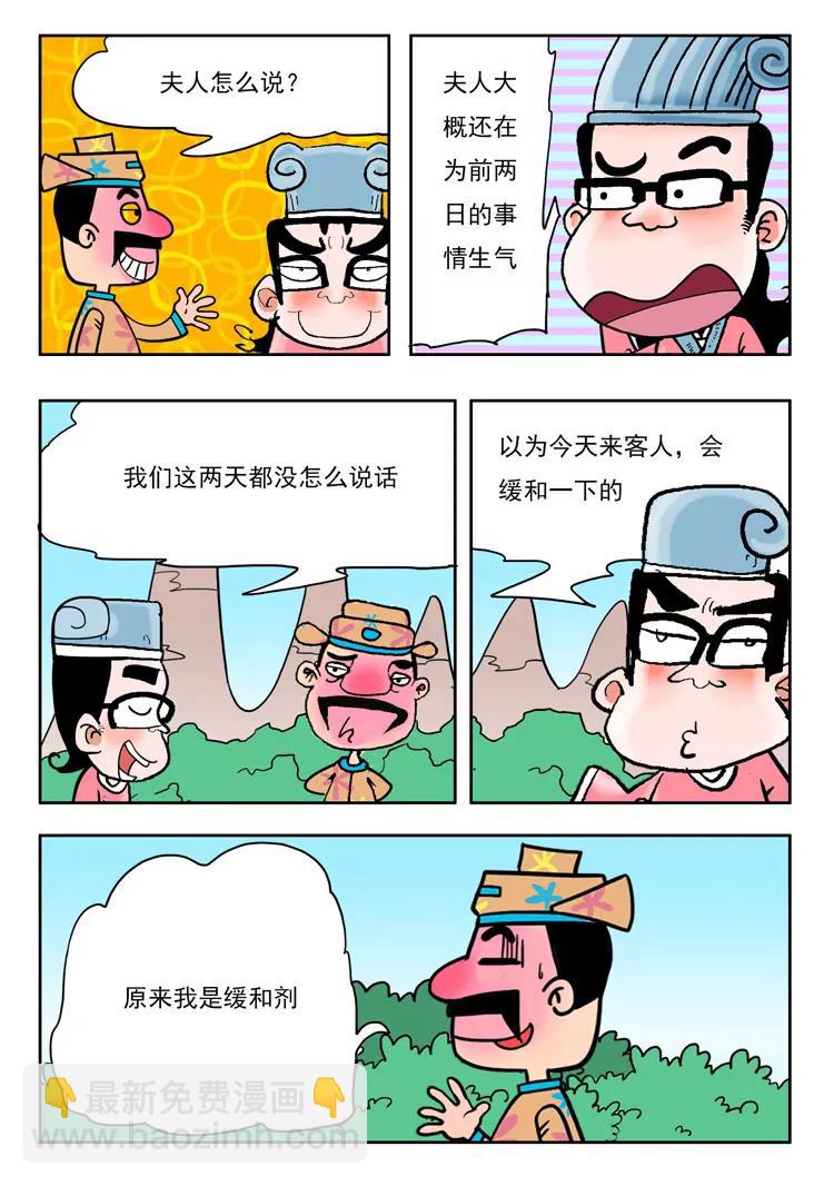 《炉子兵法》第12话 第5页