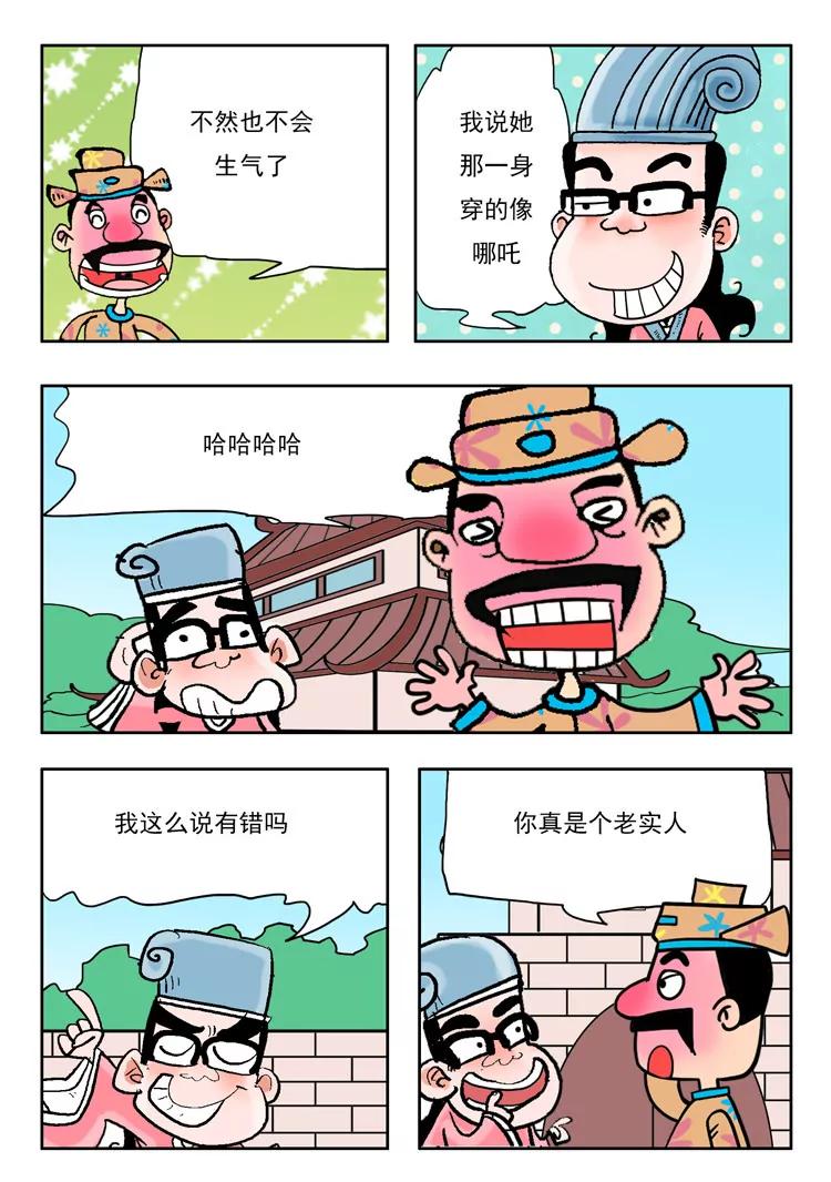 《炉子兵法》第12话 第7页