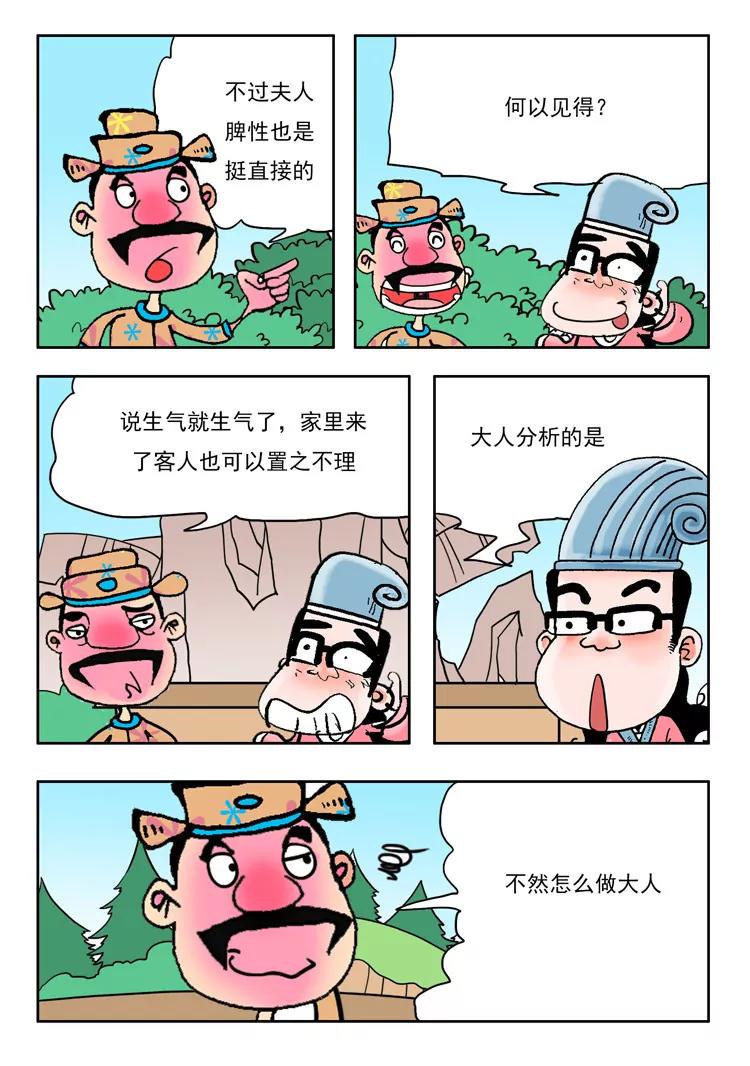 《炉子兵法》第12话 第8页