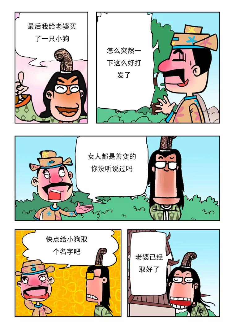 《炉子兵法》第9话 第7页