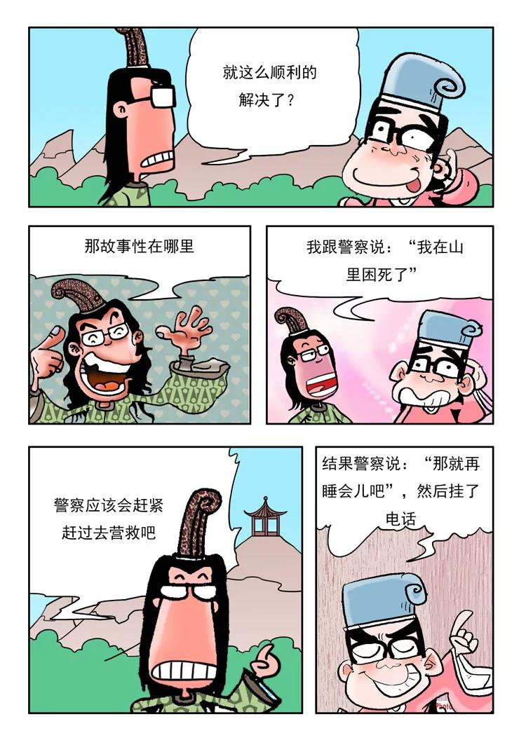 《炉子兵法》第11话 第1页