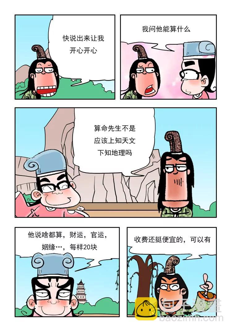 《炉子兵法》第11话 第4页