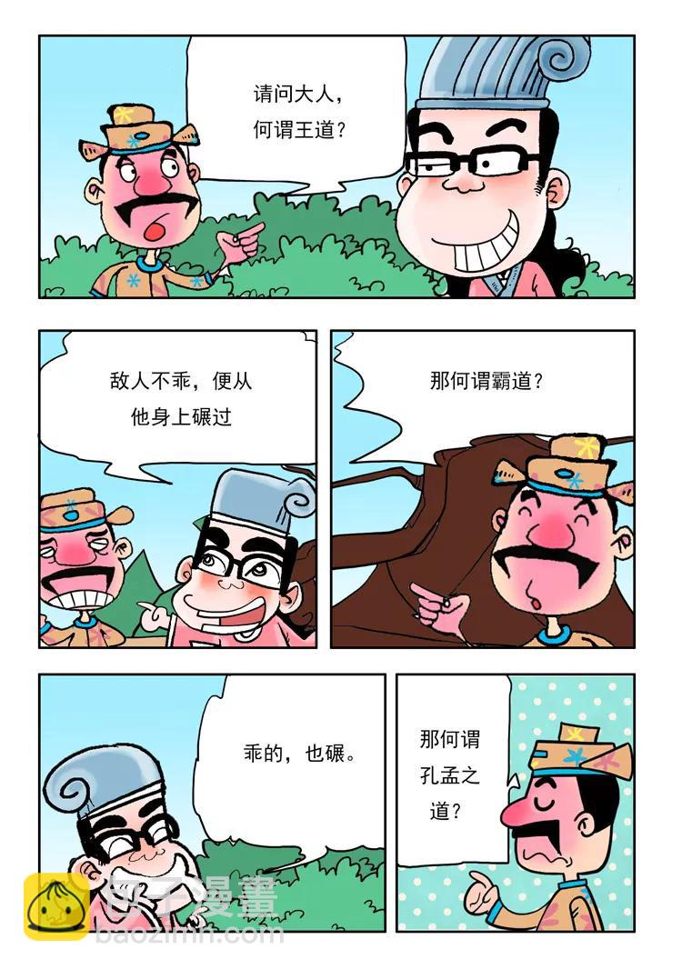 《炉子兵法》第11话 第8页
