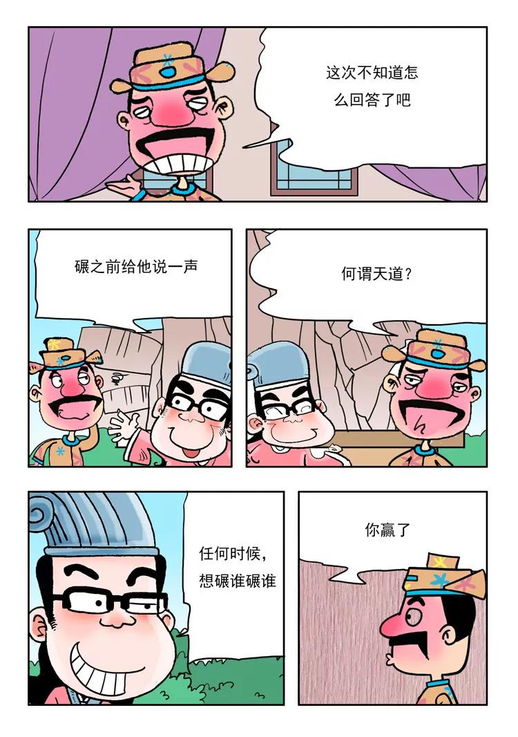 《炉子兵法》第11话 第9页