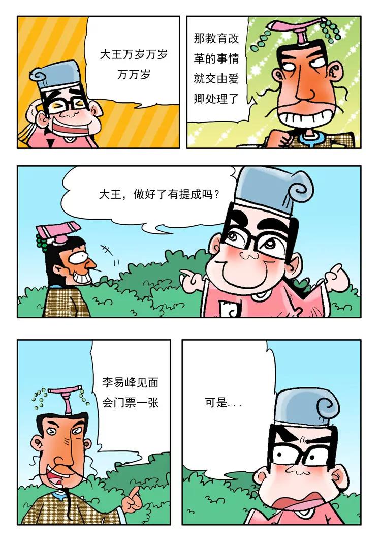 《炉子兵法》第13话 第10页