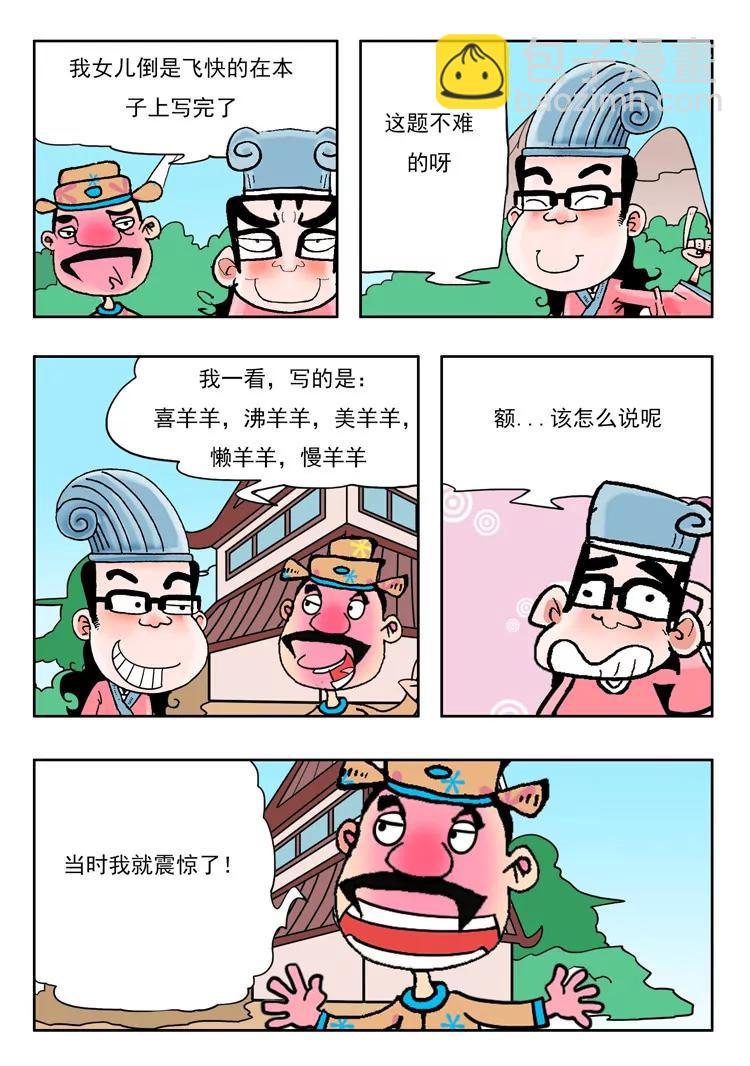 《炉子兵法》第13话 第5页