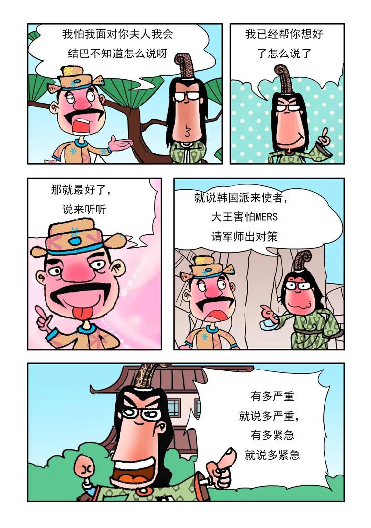 《炉子兵法》第16话 第9页