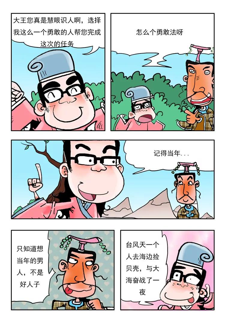《炉子兵法》第14话 第3页