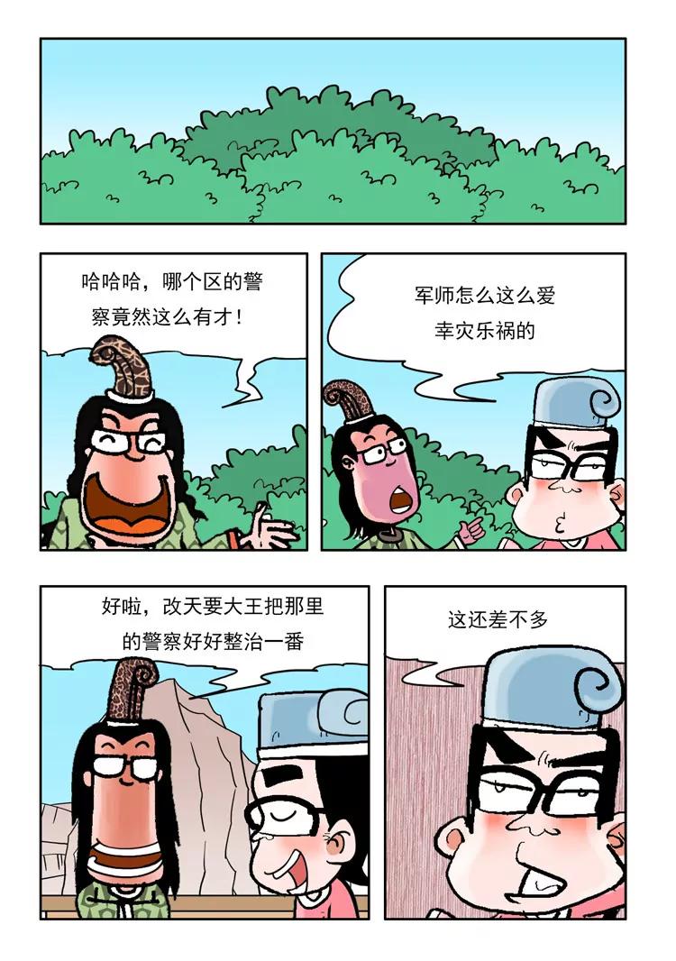 《炉子兵法》第11话 第2页