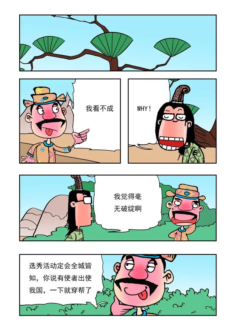 《炉子兵法》第16话 第10页