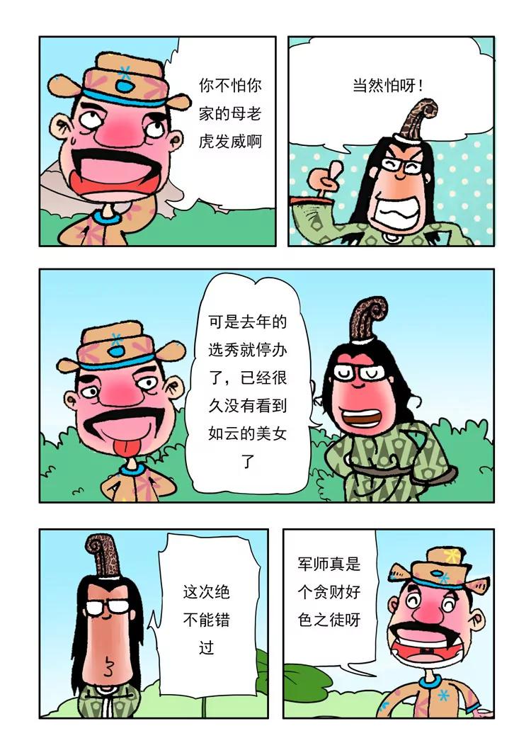 《炉子兵法》第16话 第7页