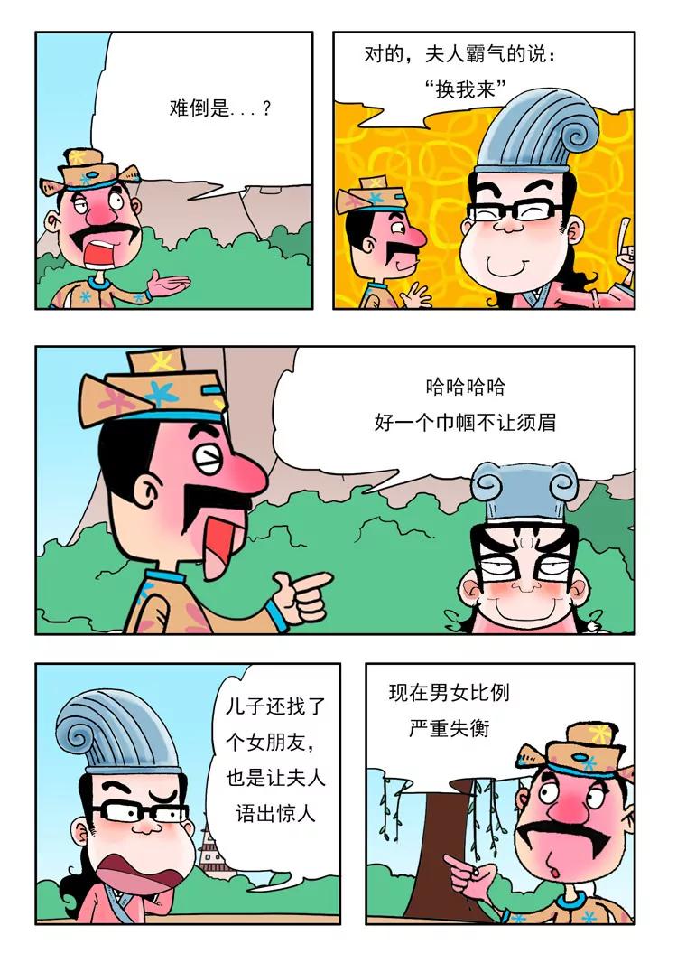 《炉子兵法》第13话 第1页