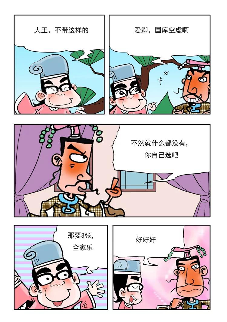 《炉子兵法》第14话 第2页