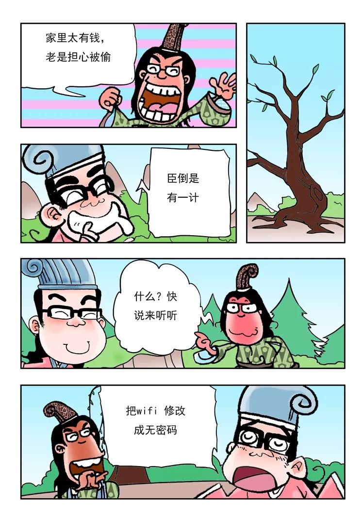 《炉子兵法》第20话 第2页