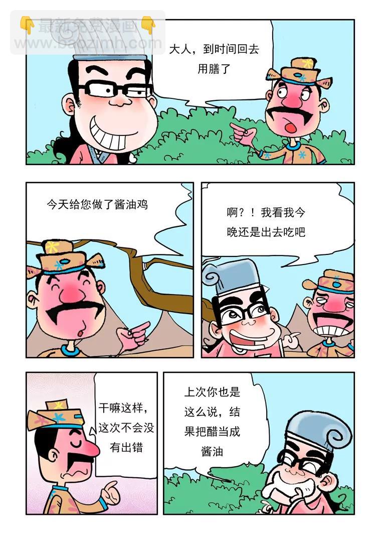 《炉子兵法》第20话 第6页