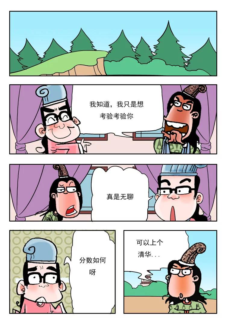 《炉子兵法》第19话 第5页
