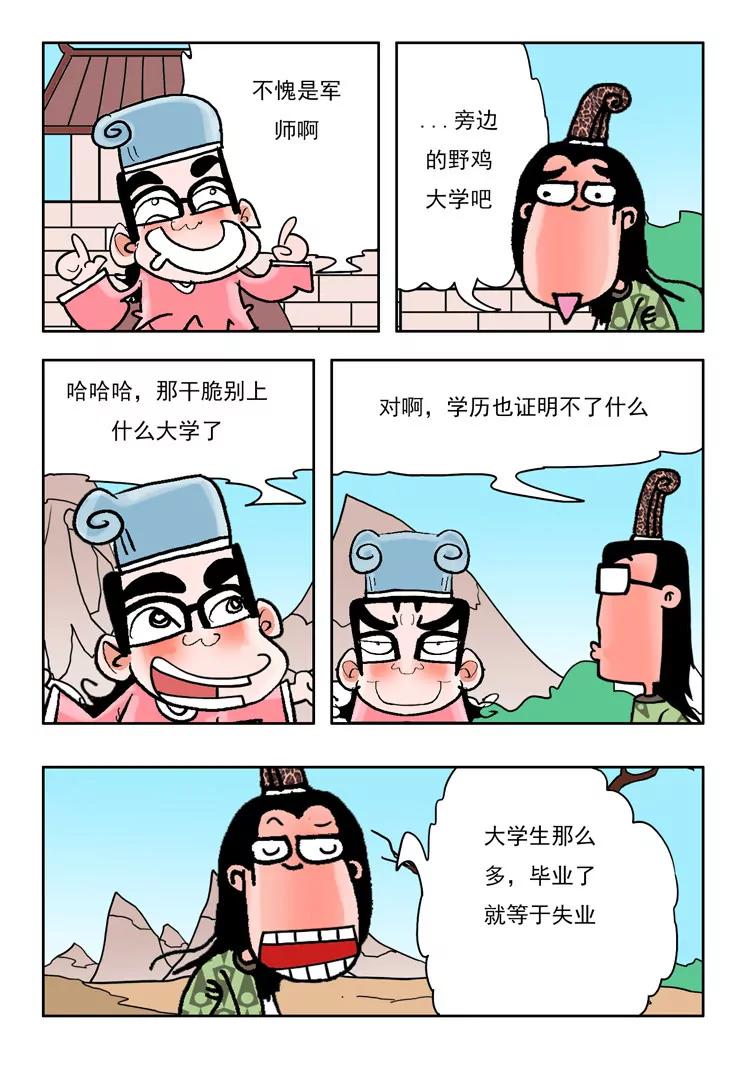 《炉子兵法》第19话 第6页