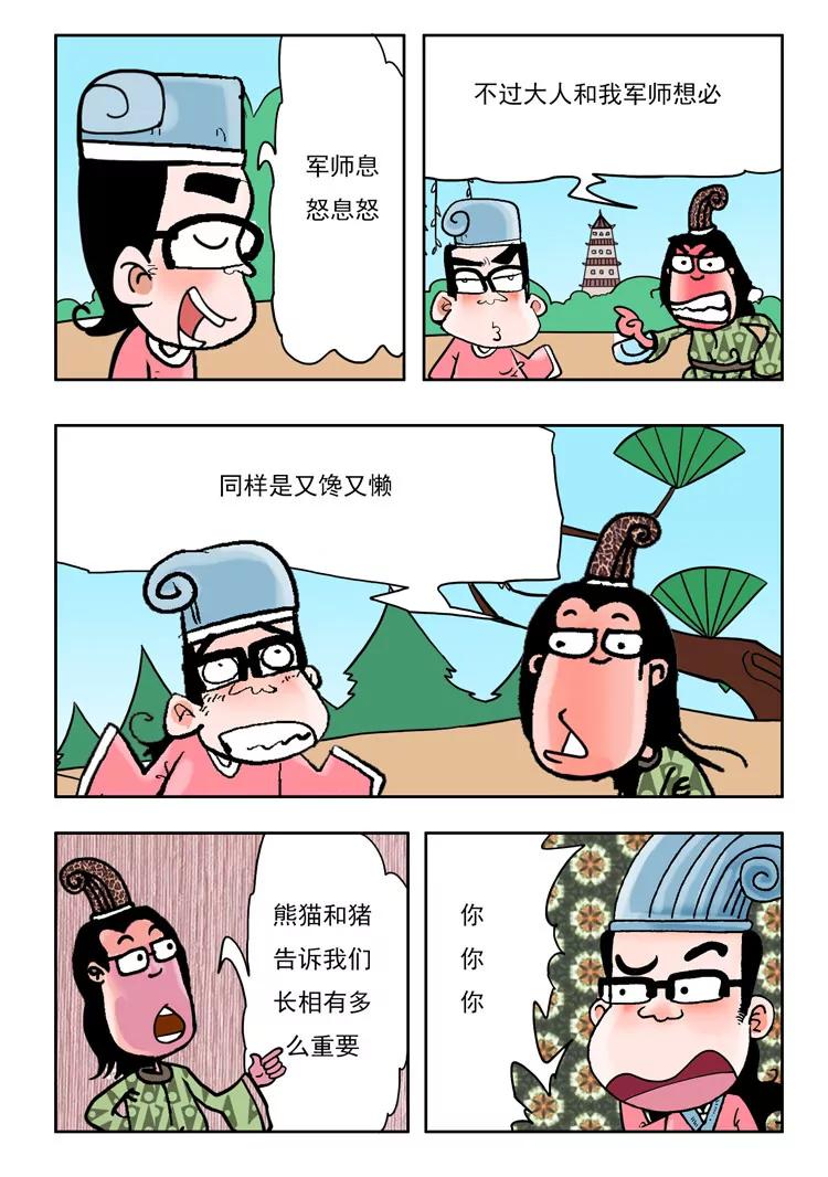 《炉子兵法》第19话 第8页