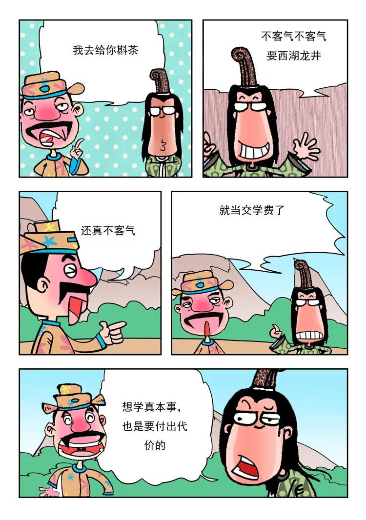 《炉子兵法》第18话 第3页