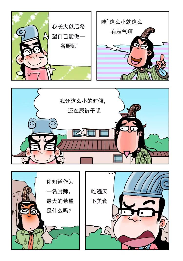《炉子兵法》第18话 第9页