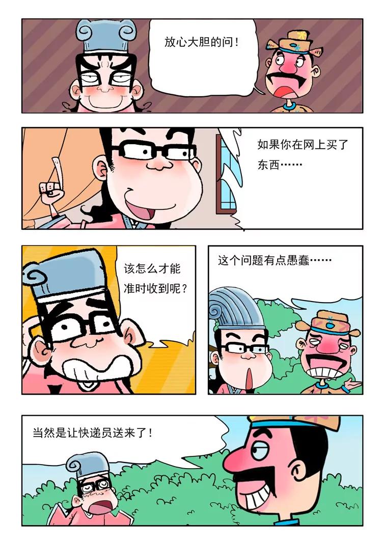 《炉子兵法》第20话 第9页