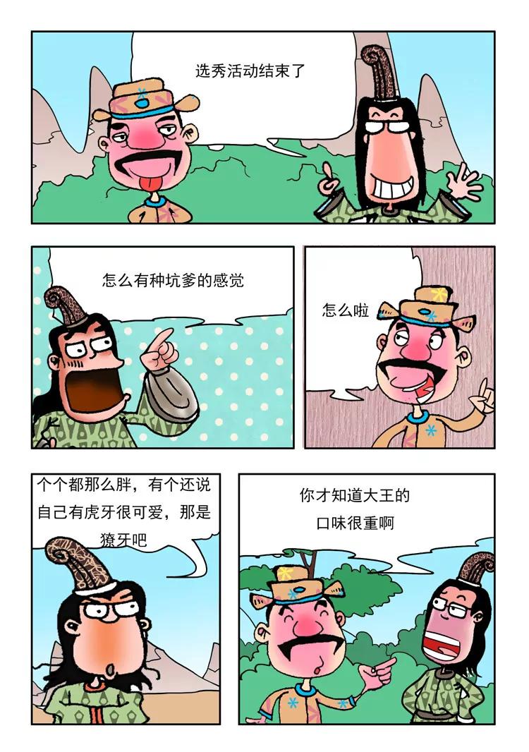 《炉子兵法》第17话 第7页