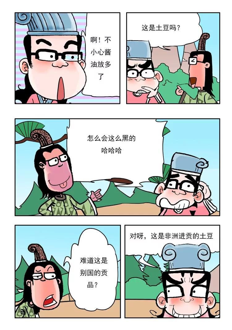 《炉子兵法》第19话 第2页