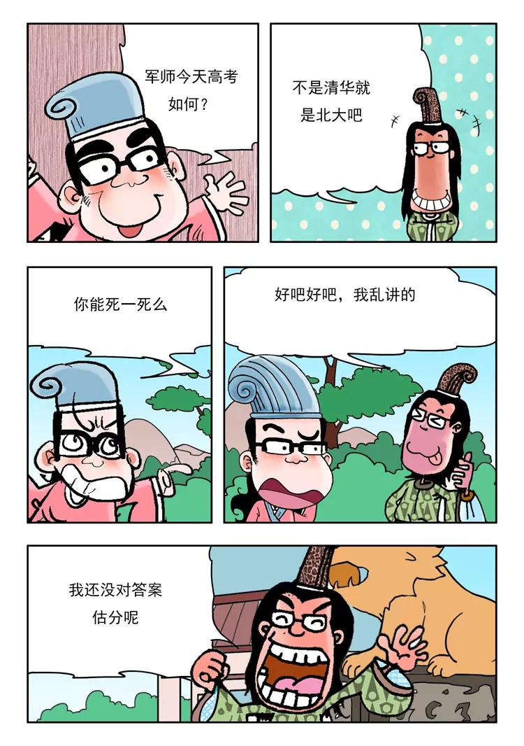 《炉子兵法》第19话 第3页