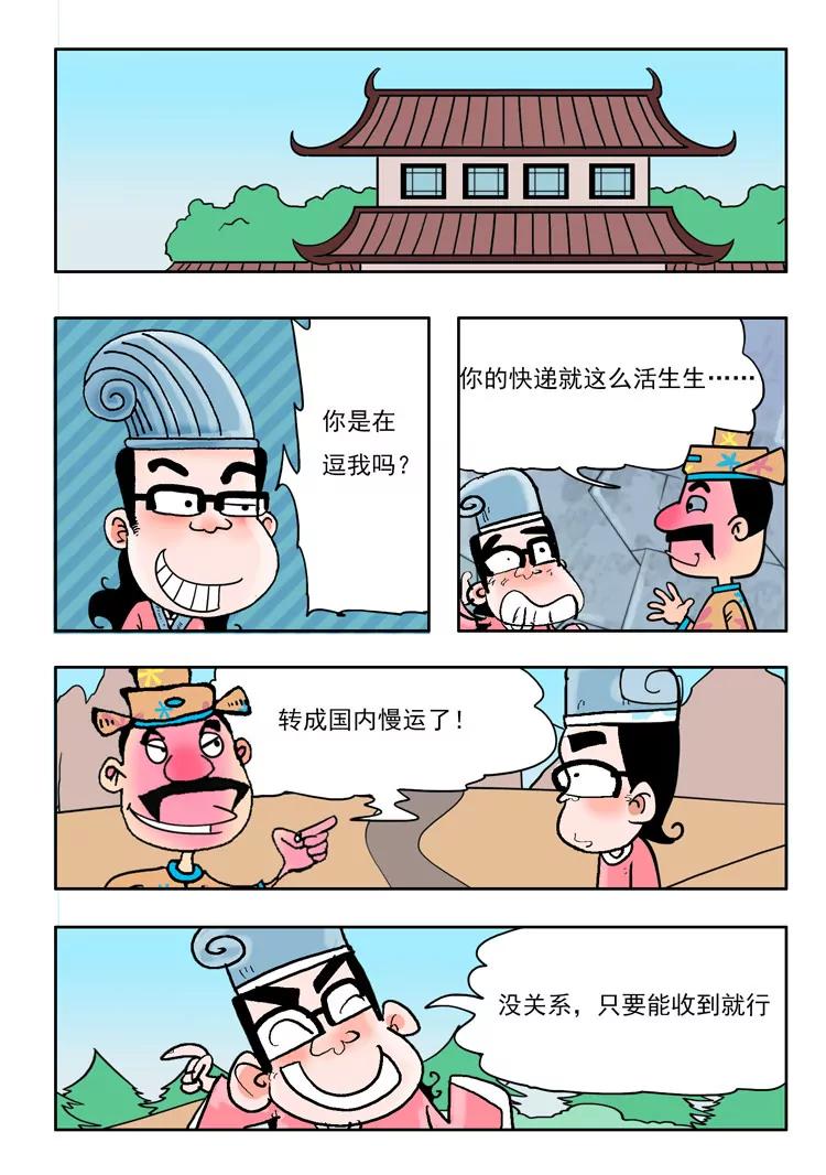 《炉子兵法》第21话 第10页