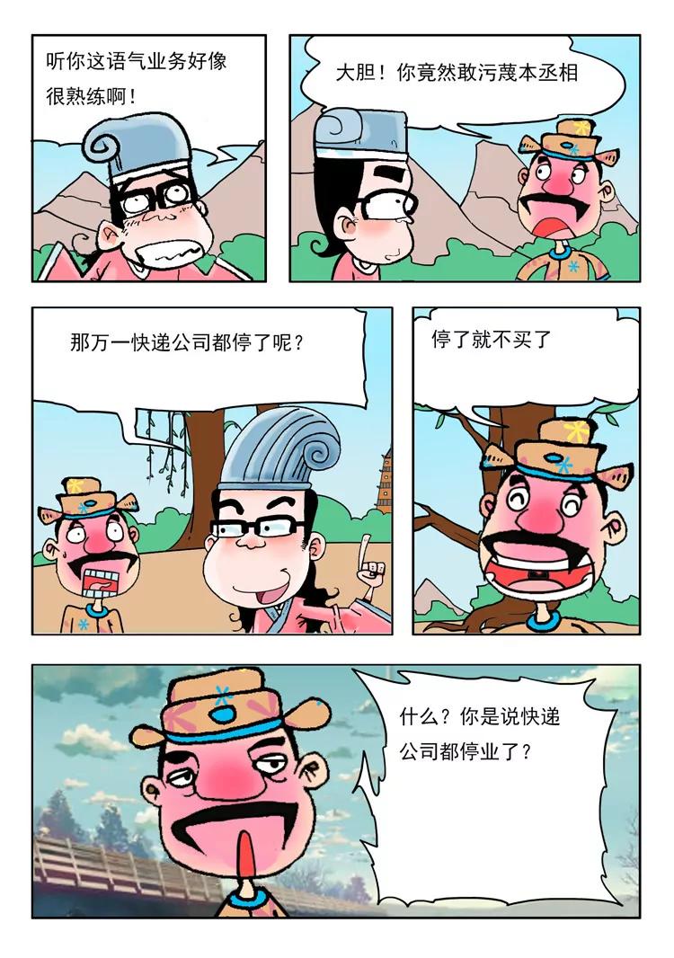 《炉子兵法》第21话 第1页