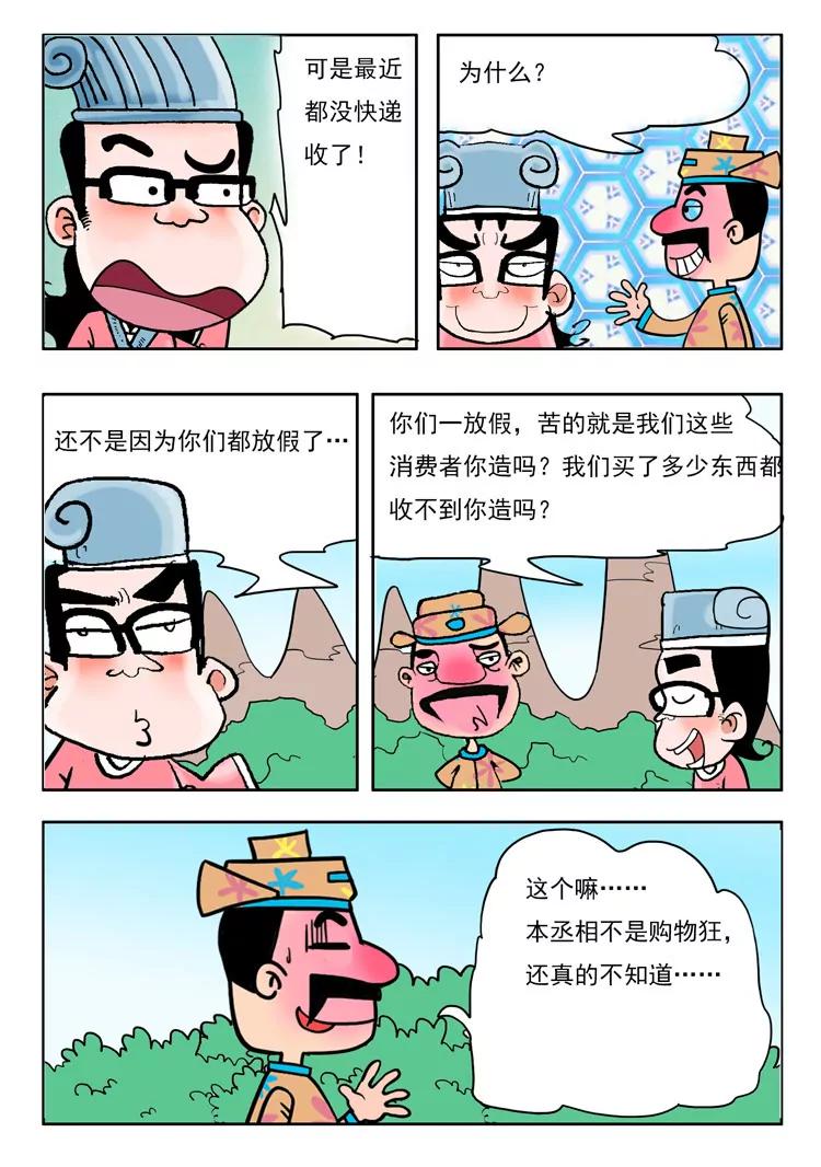 《炉子兵法》第21话 第3页