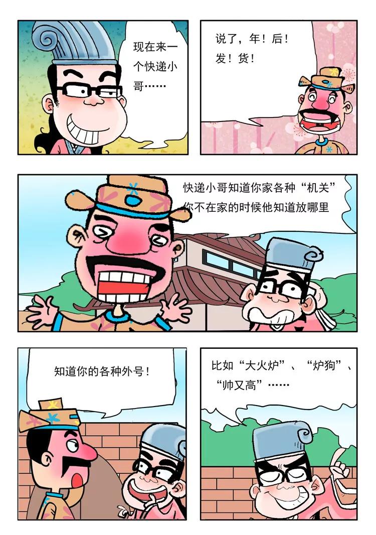 《炉子兵法》第21话 第5页