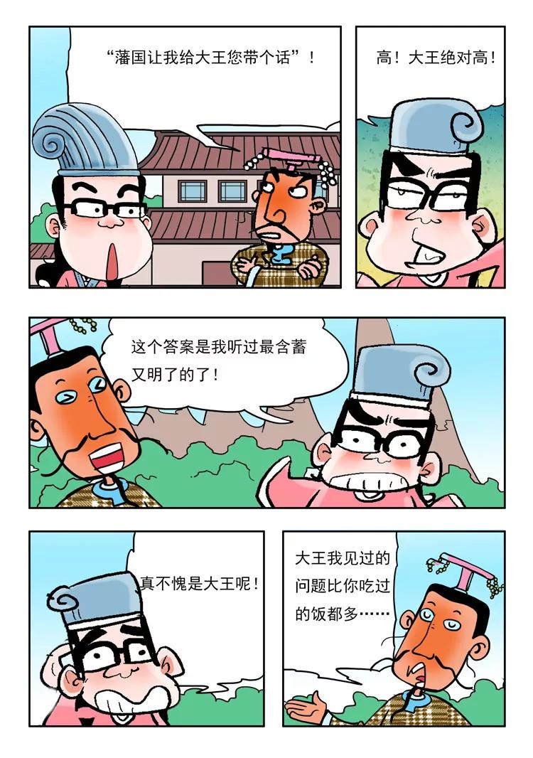 《炉子兵法》第23话 第1页