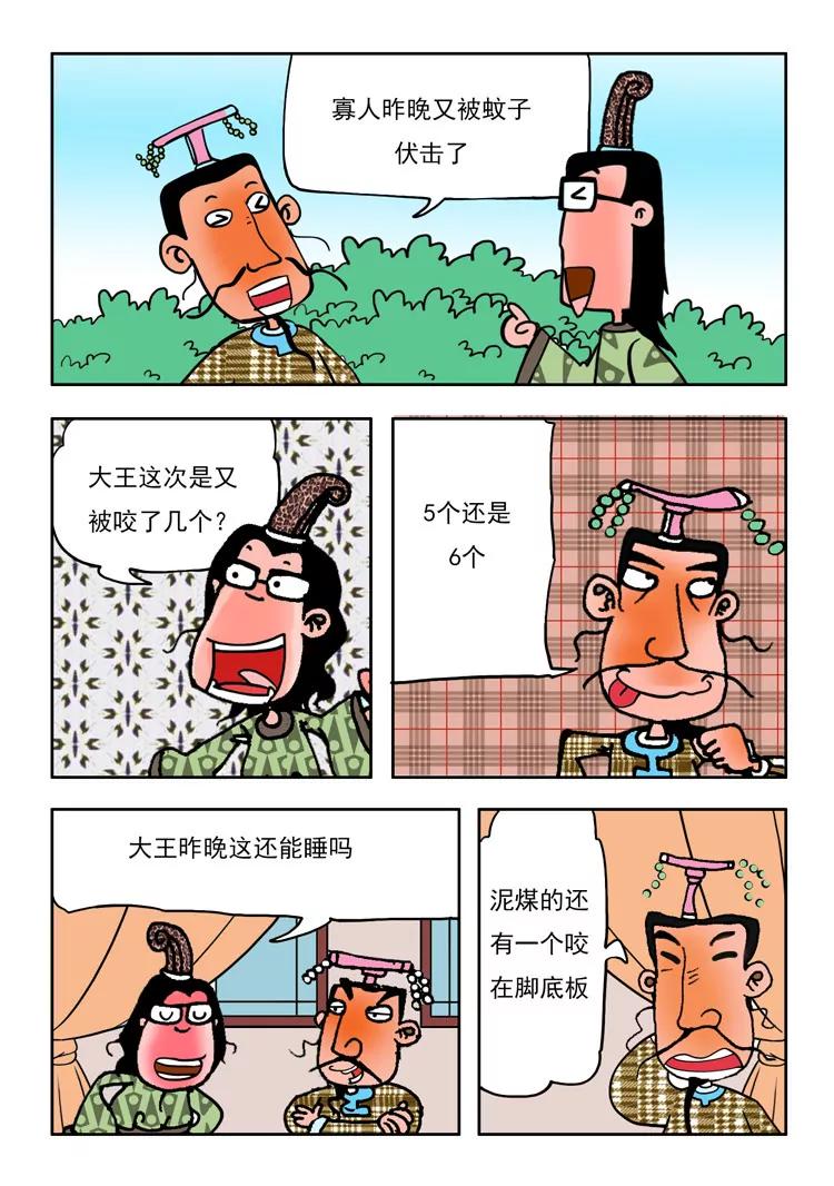 《炉子兵法》第23话 第8页