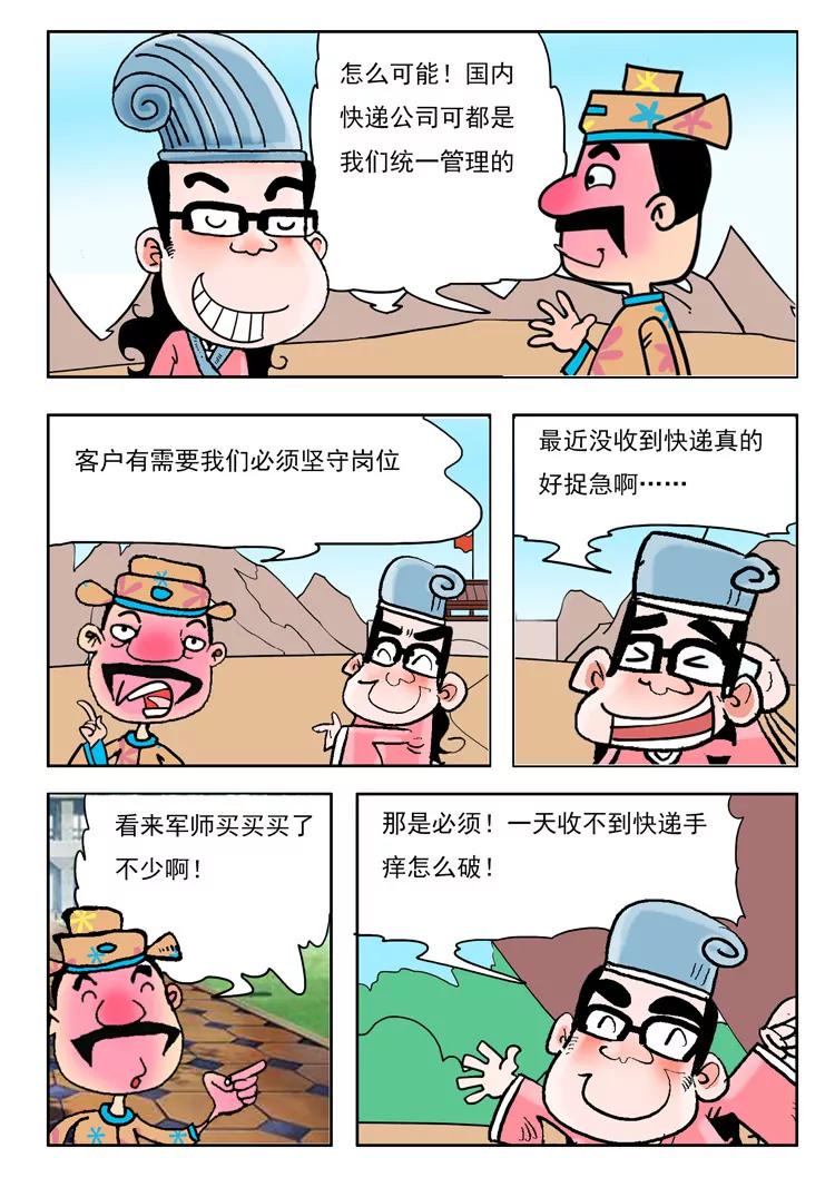 《炉子兵法》第21话 第2页