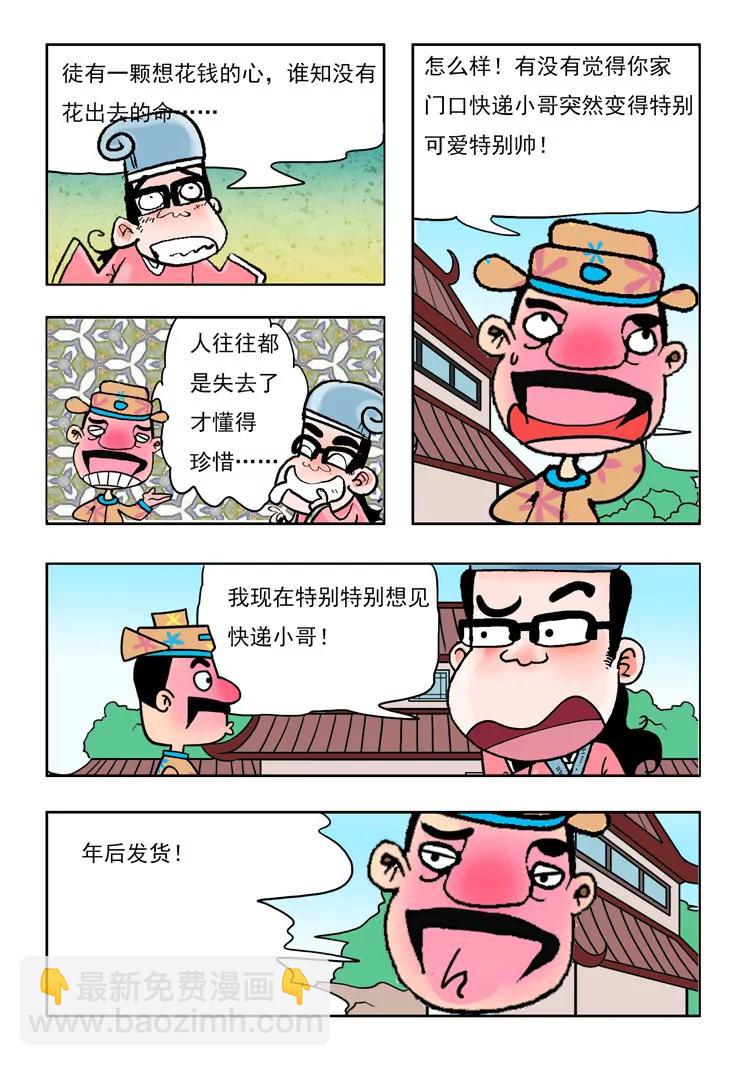 《炉子兵法》第21话 第4页