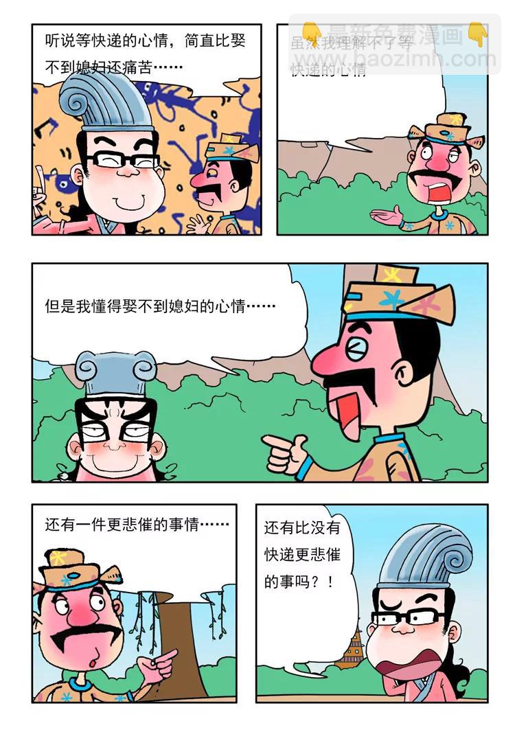 《炉子兵法》第21话 第8页