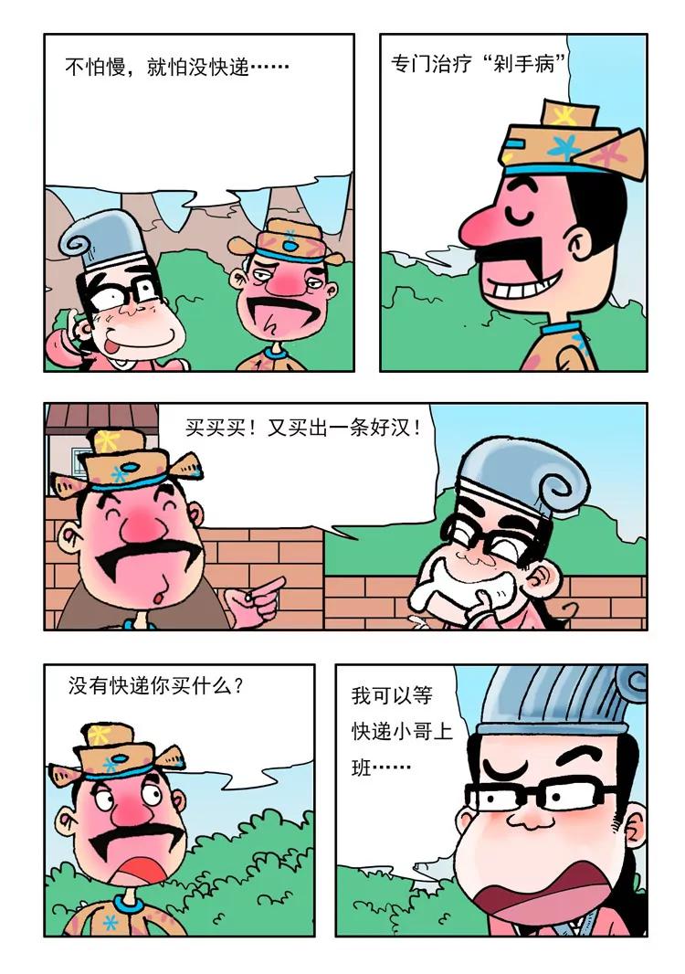 《炉子兵法》第22话 第1页