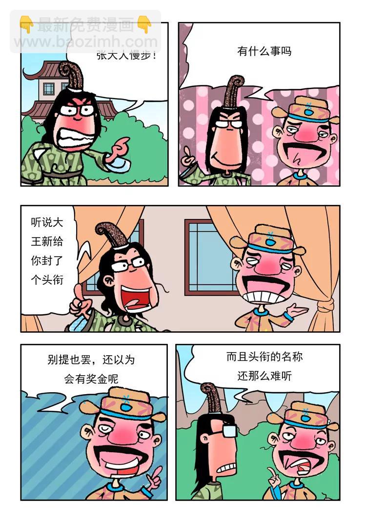 《炉子兵法》第24话 第6页