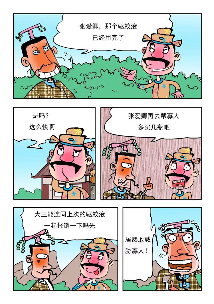 《炉子兵法》第24话 第7页