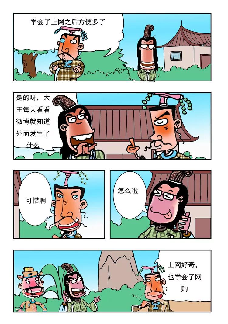 《炉子兵法》第28话 第6页
