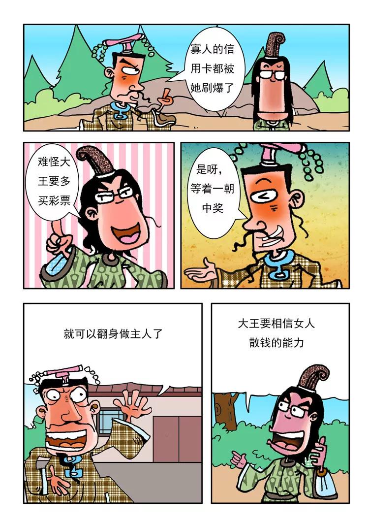 《炉子兵法》第28话 第8页