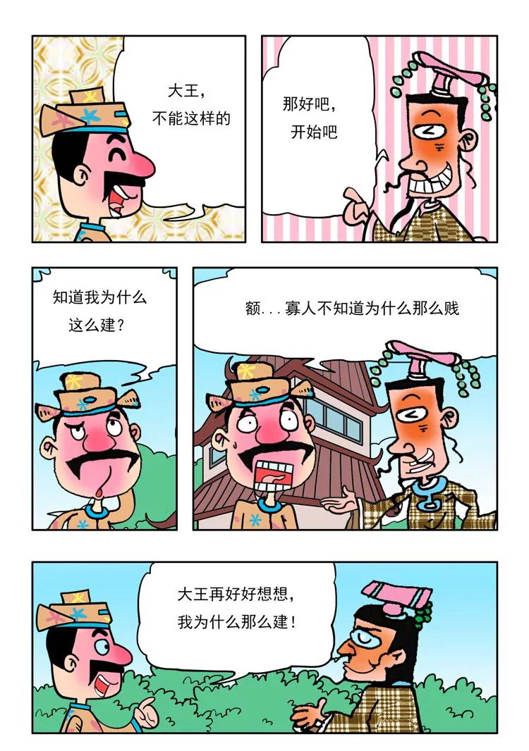 《炉子兵法》第27话 第3页
