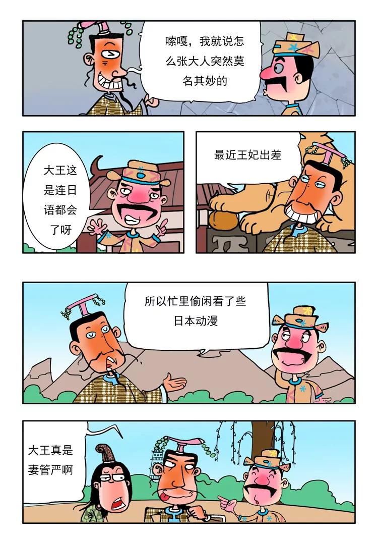 《炉子兵法》第27话 第9页