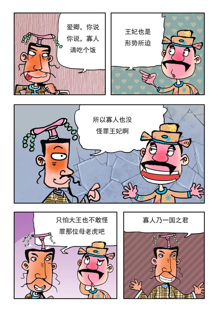 《炉子兵法》第26话 第1页