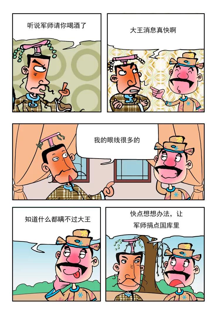 《炉子兵法》第26话 第3页