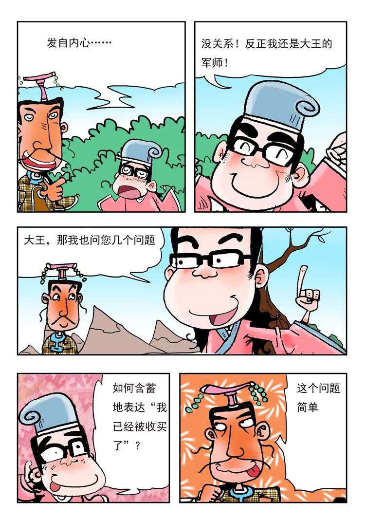 《炉子兵法》第22话 第10页
