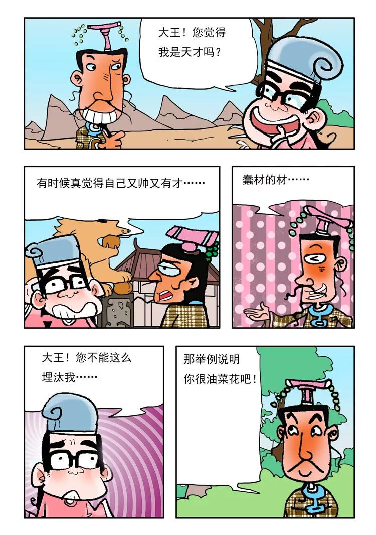 《炉子兵法》第22话 第3页